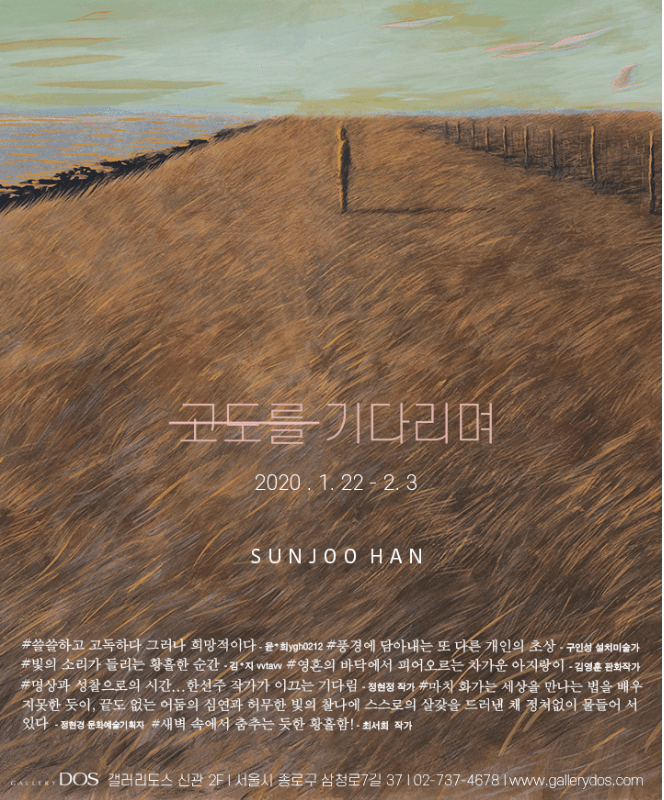 고도를 기다리며 포스터