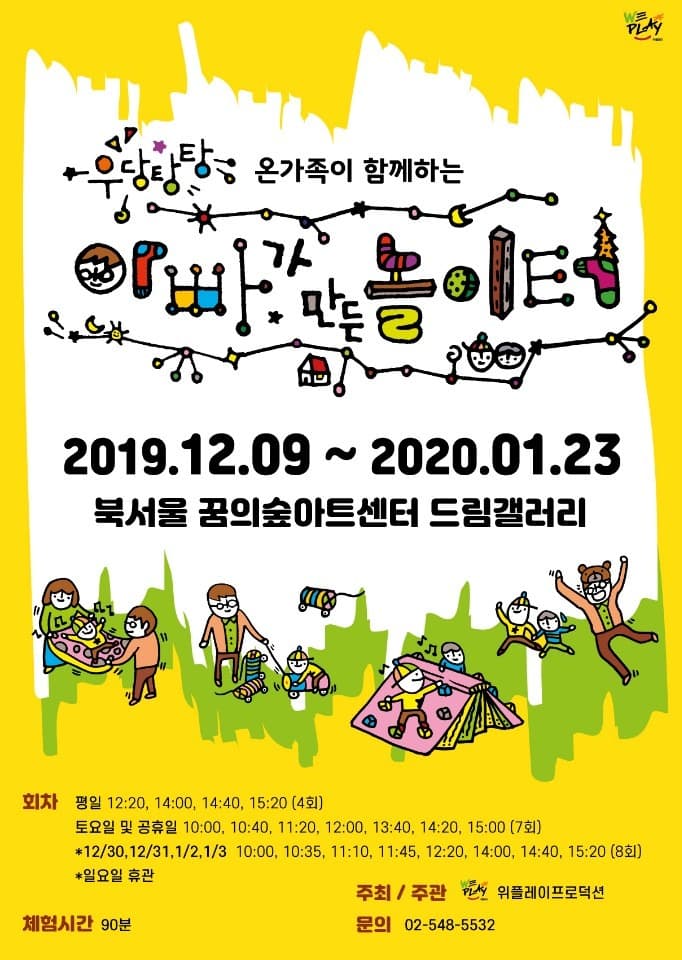 우당탕탕 아빠가 만든 놀이터
