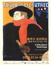물랭 루즈의 작은 거인 툴루즈 로트렉 展 포스터