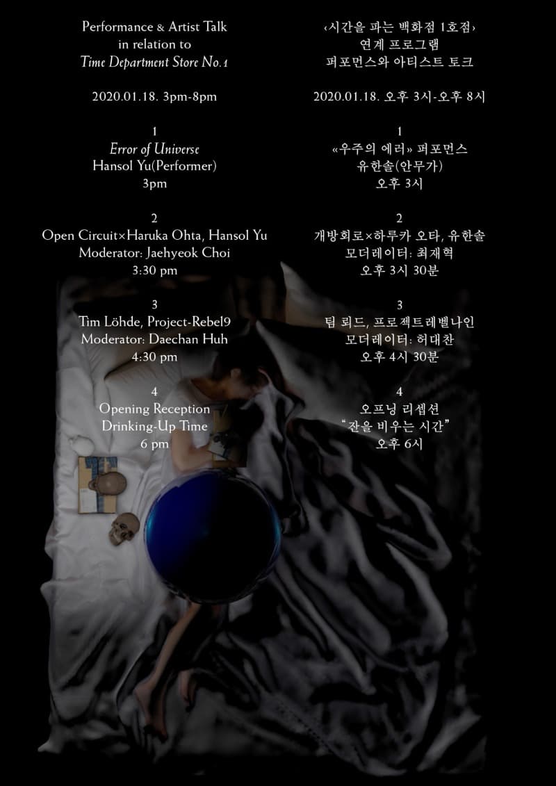 <연계 프로그램 시간표>