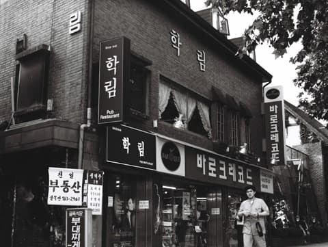 아카이브 사진전 <학림다방, 30년_젊은 날의 초상> 포스터