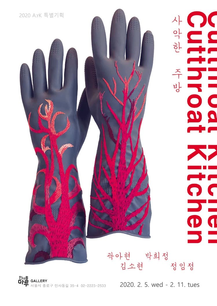 사악한 주방 포스터