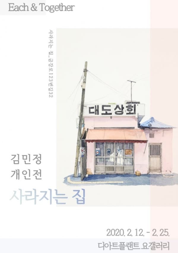 사라지는 집
