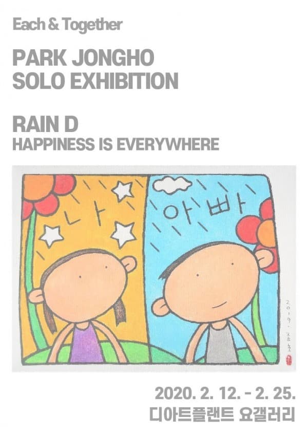 RAIN D_HAPPINESS IS EVERYWHERE 가까운 행복