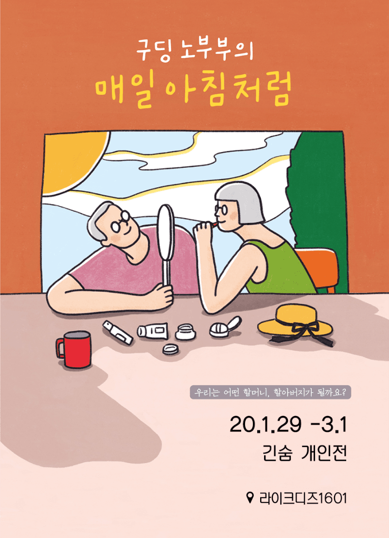 긴숨 : 매일 아침처럼 포스터