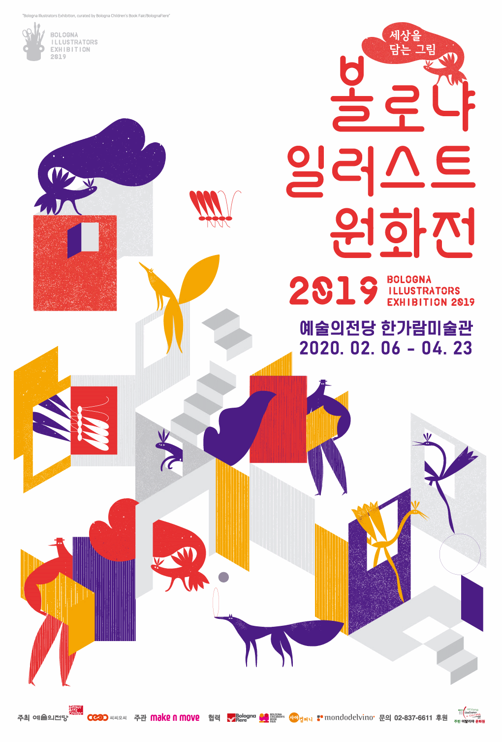 볼로냐 일러스트 원화전 2019 포스터