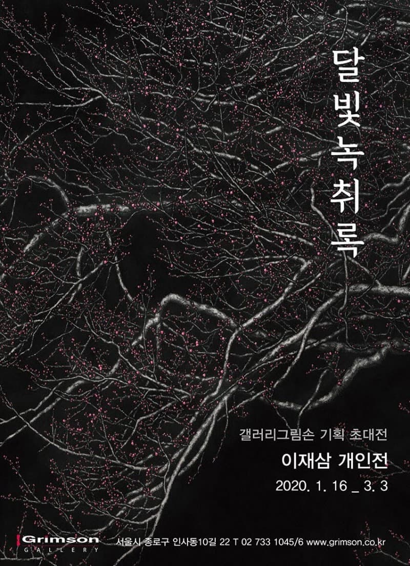 달빛녹취록