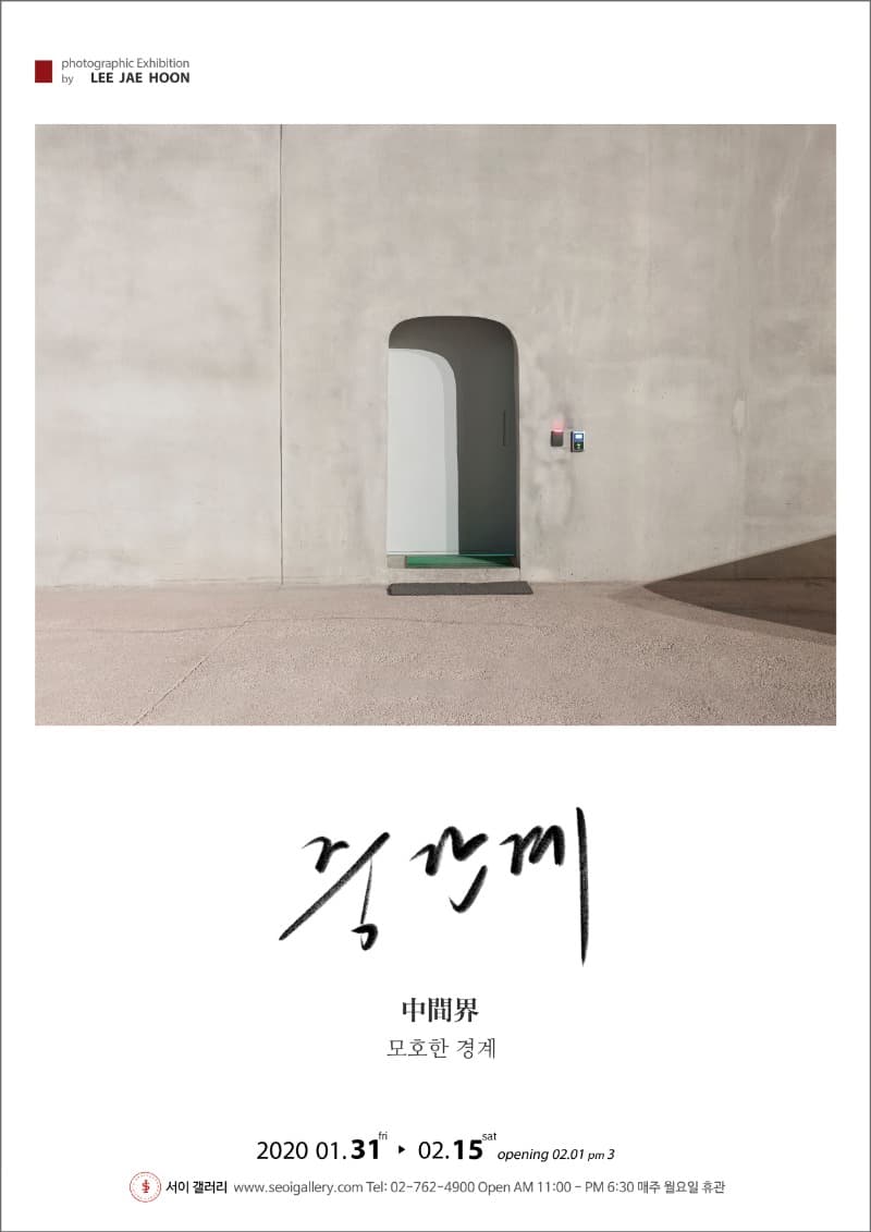 중간계 - 모호한 경계