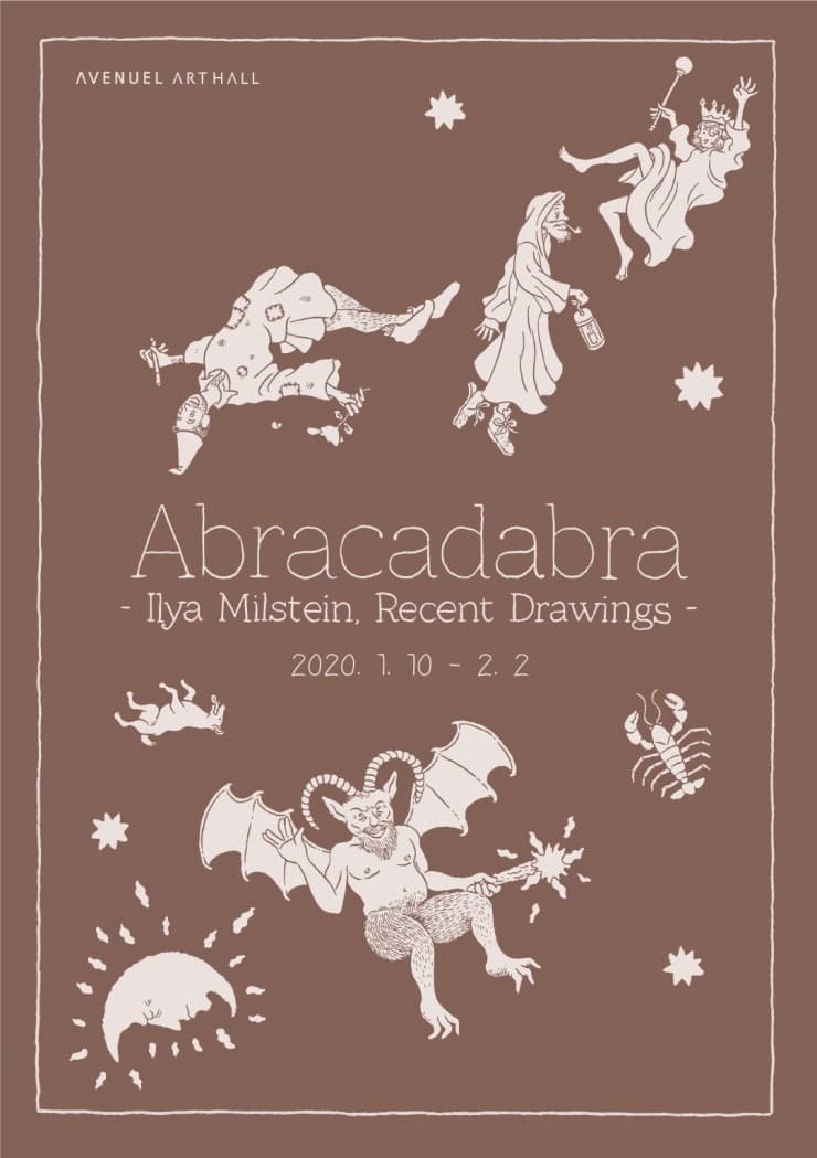 ABRACADABRA 아브라카다브라 포스터