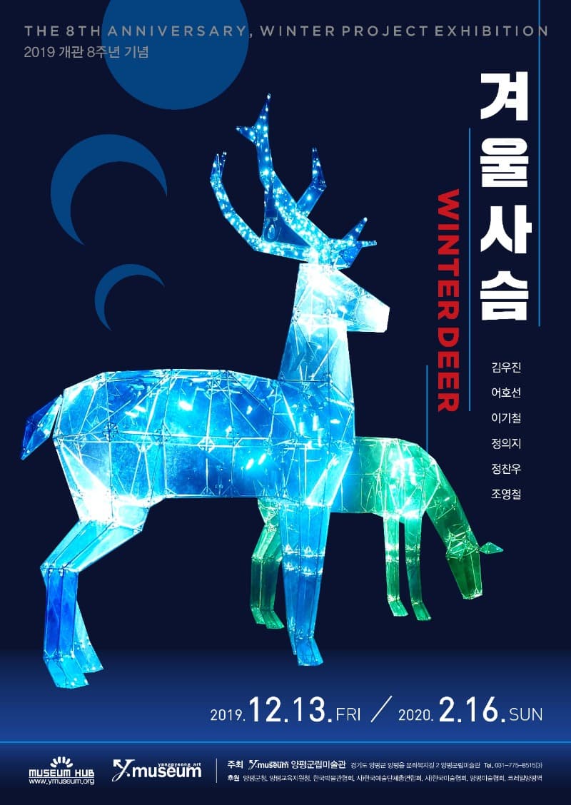겨울사슴 포스터