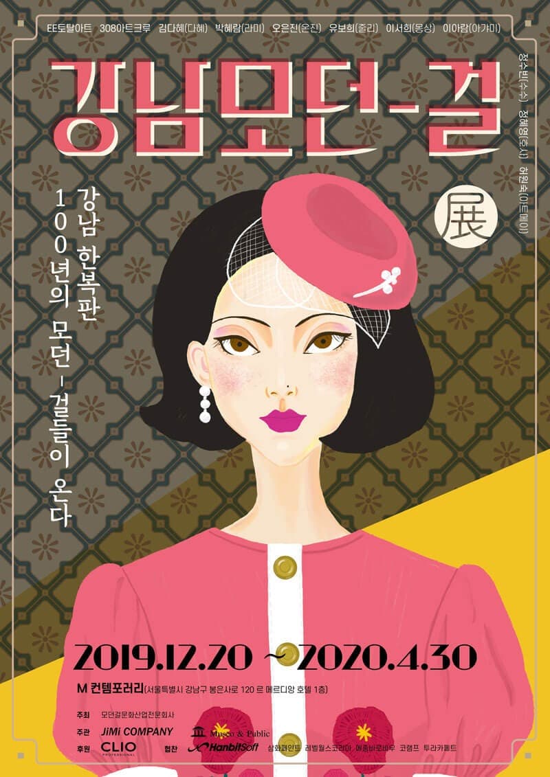 강남모던걸 포스터