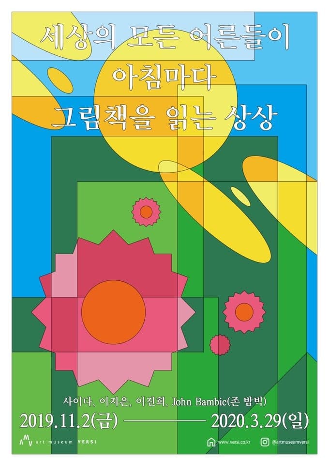 세상의 모든 어른들이 아침마다 그림책을 읽는 상상