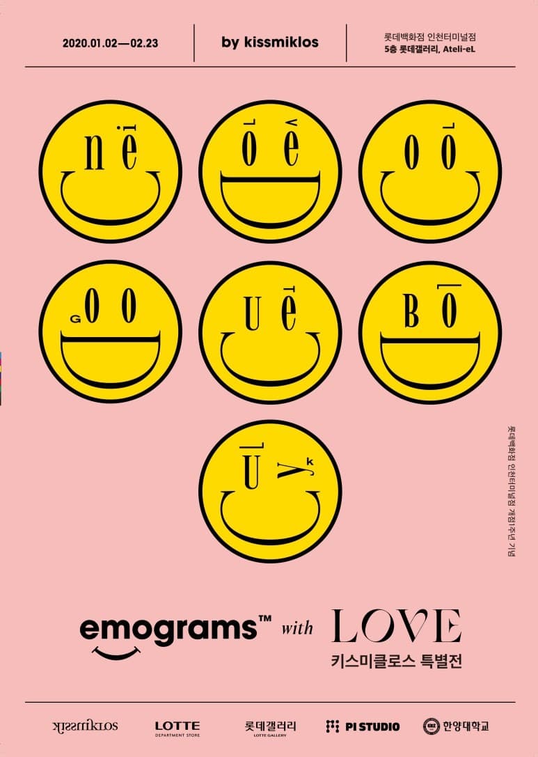키스미클로스 특별전, emograms with LOVE 포스터