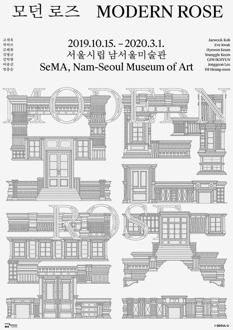 모던 로즈 포스터