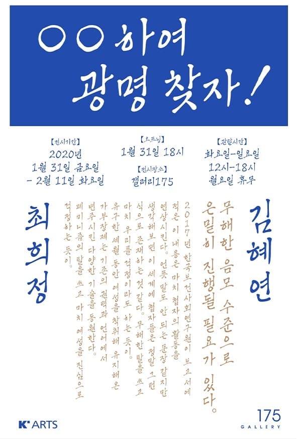 ○○하여 광명찾자! 포스터
