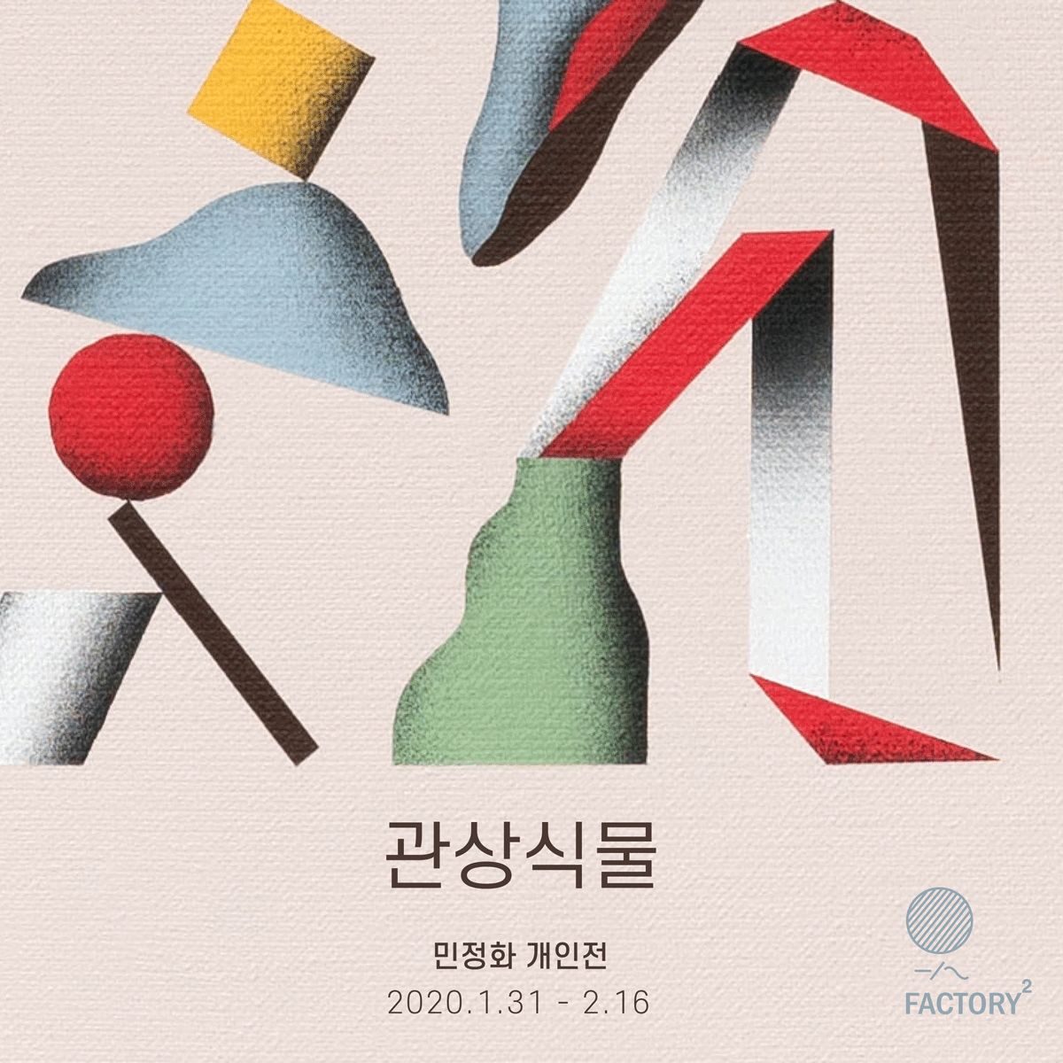관상식물 포스터