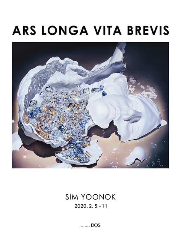 심윤옥: Ars longa Vita brevis 포스터