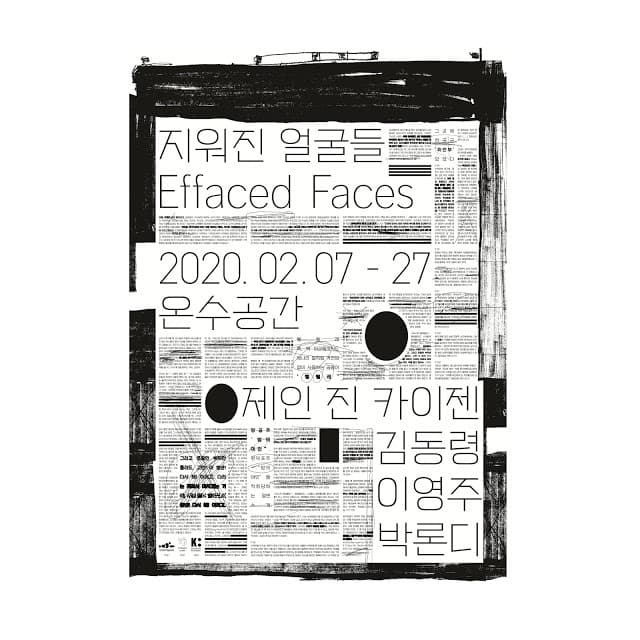 지워진 얼굴들 포스터