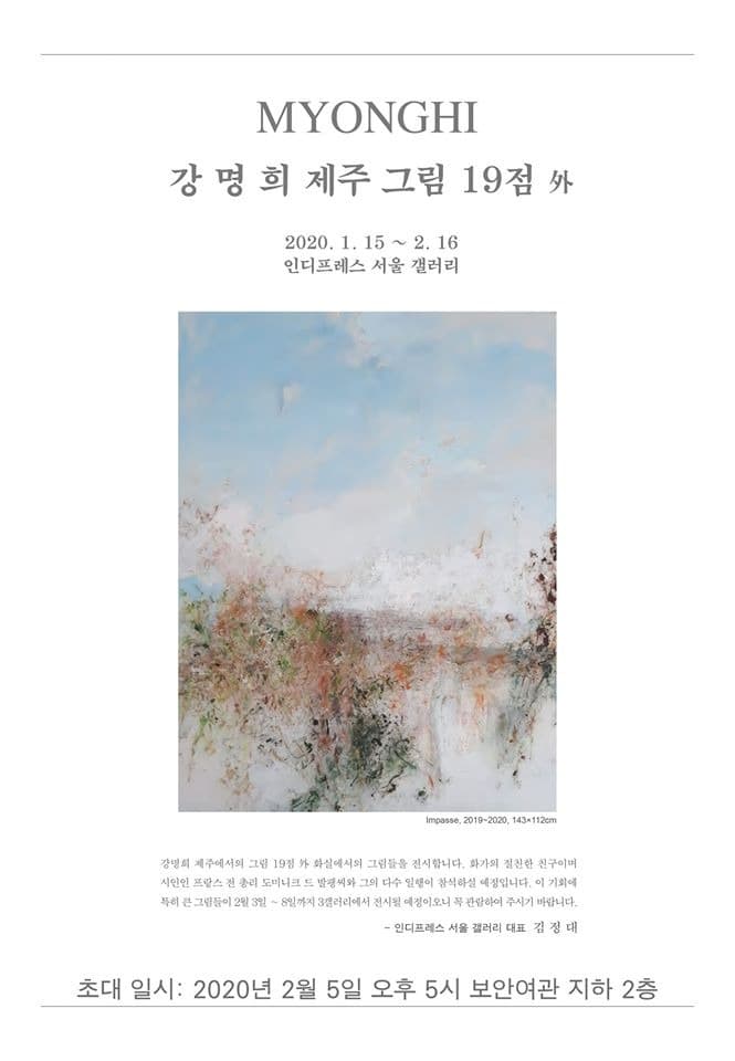 강명희 제주 그림 19점 포스터