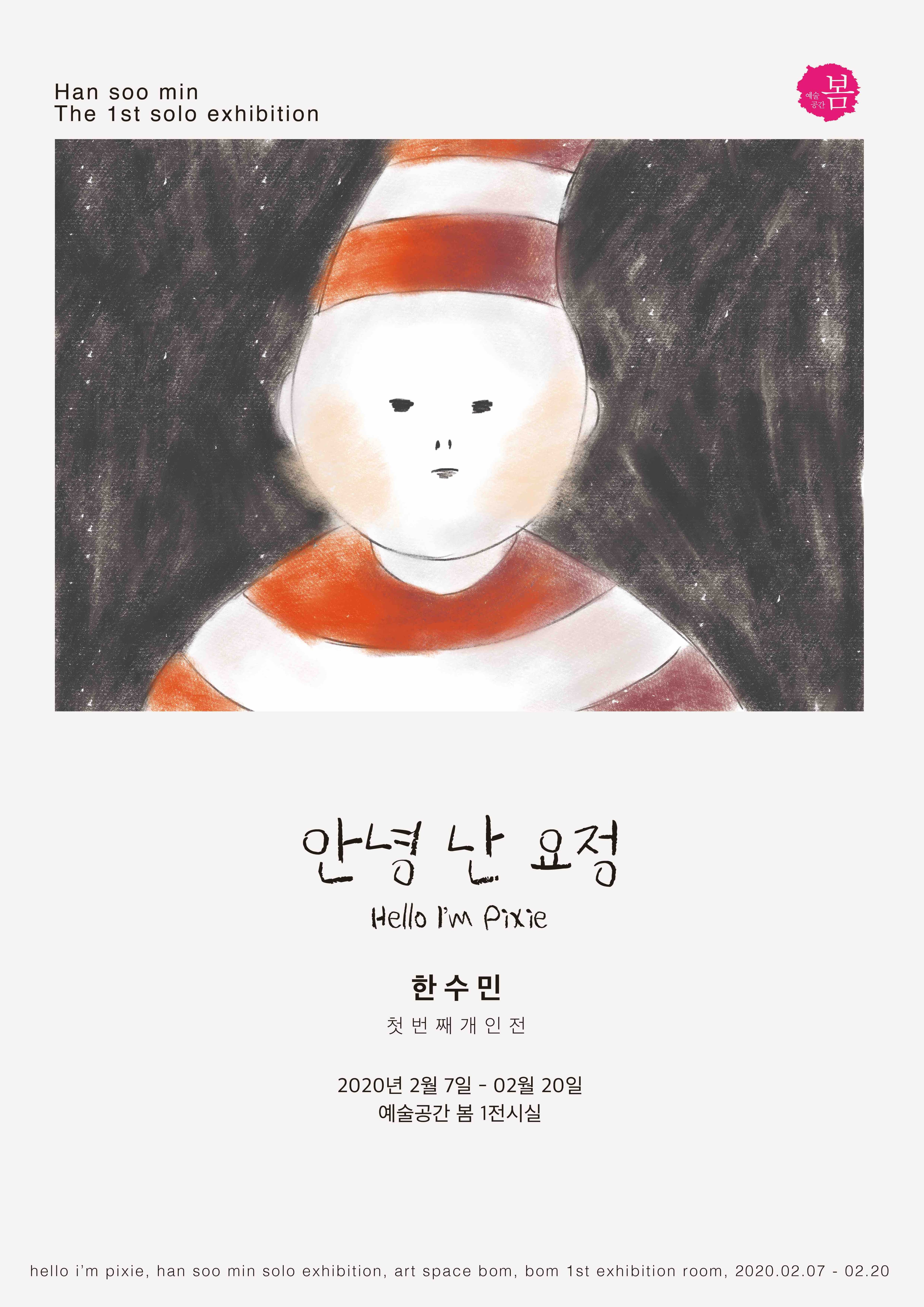 안녕 난 요정