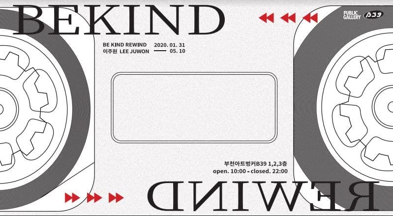 Be Kind Rewind