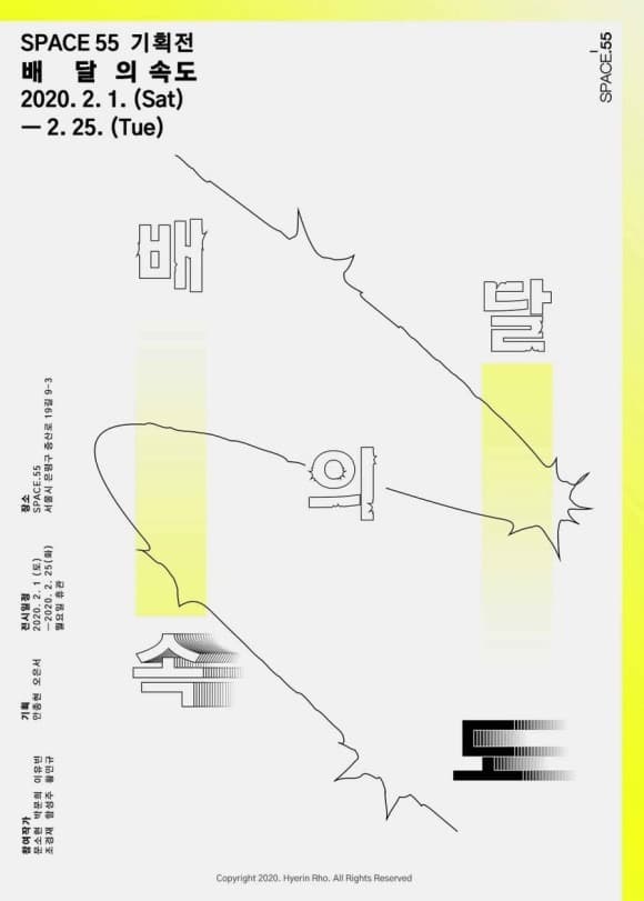 배달의 속도 포스터