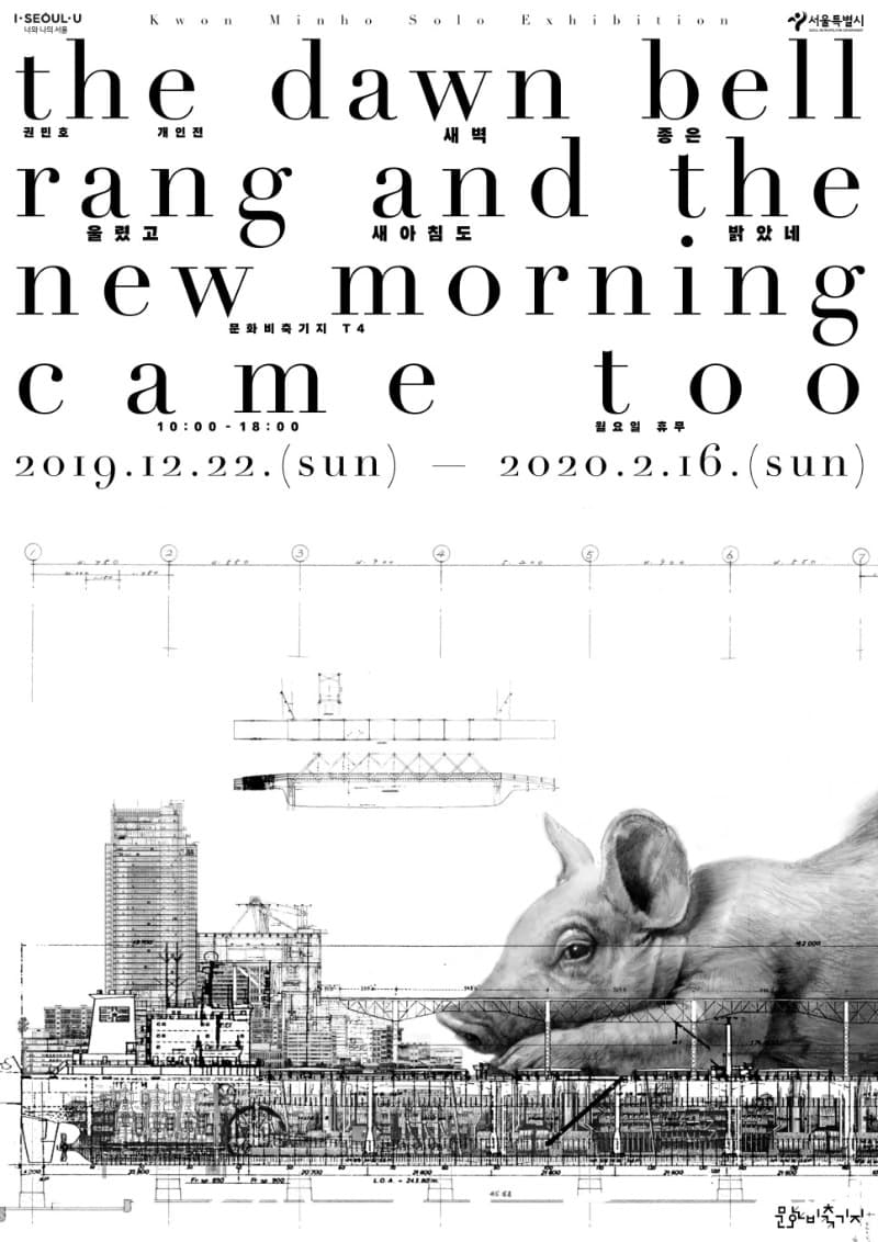 새벽종은 울렸고 새아침도 밝았네 포스터