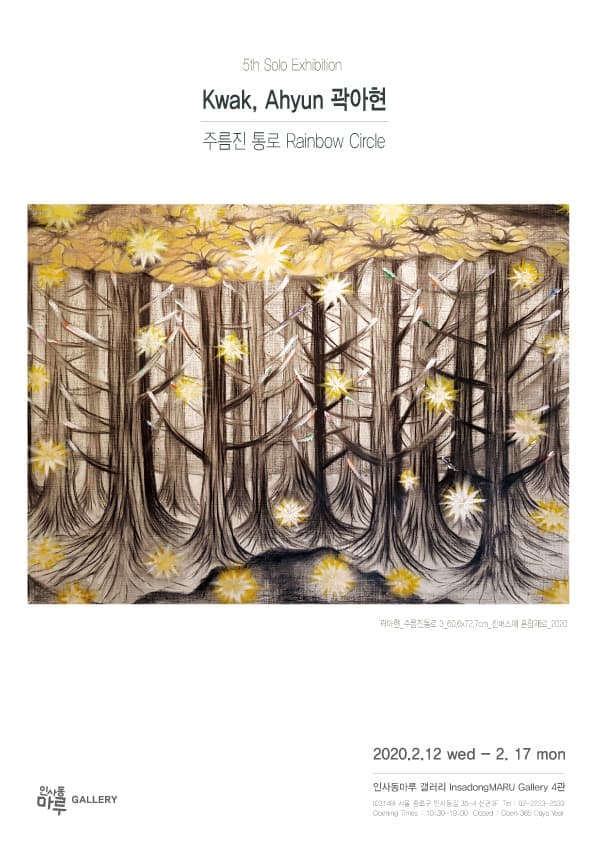 주름진 통로 Rainbow Circle 포스터