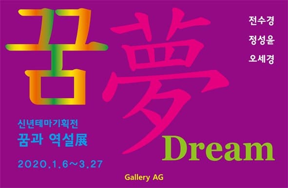 꿈과 역설(패러독스)