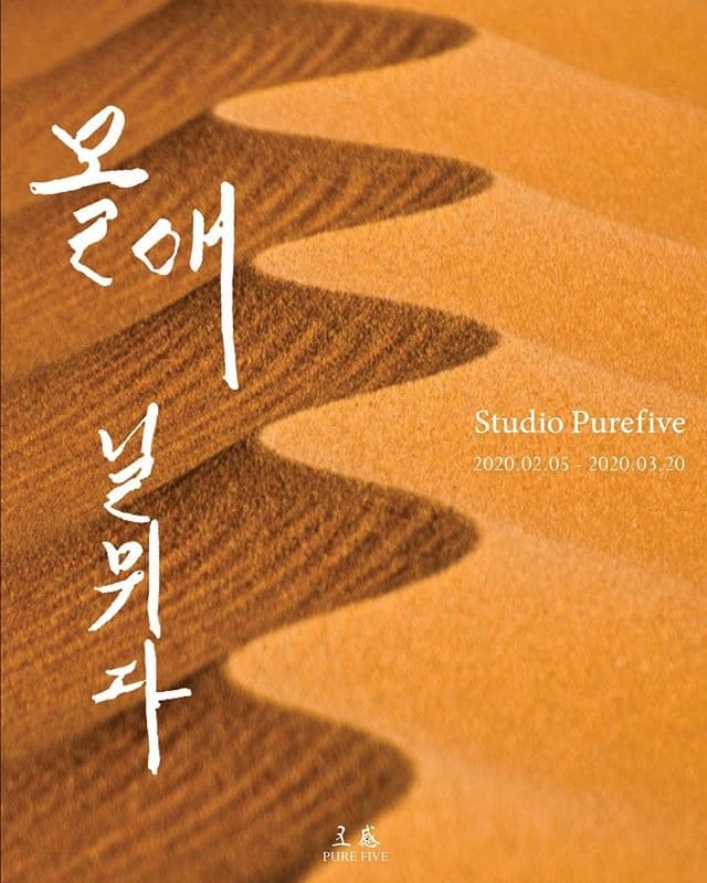 몰애 닐 뮈다 포스터