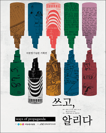 쓰고, 알리다
