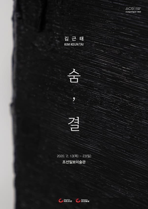 숨, 결