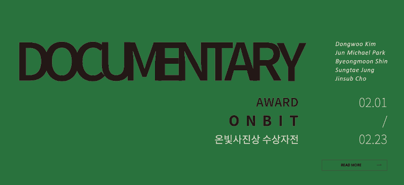 2019온빛사진상 수상작 사진전 <DOCUMENTARY>