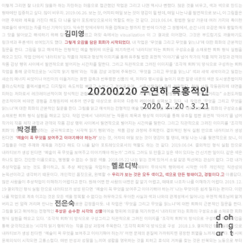 20200220 우연히 즉흥적인 포스터