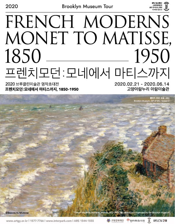 2020 브루클린미술관 명작 초대전 프렌치모던: 모네에서 마티스까지,1850-1950 포스터