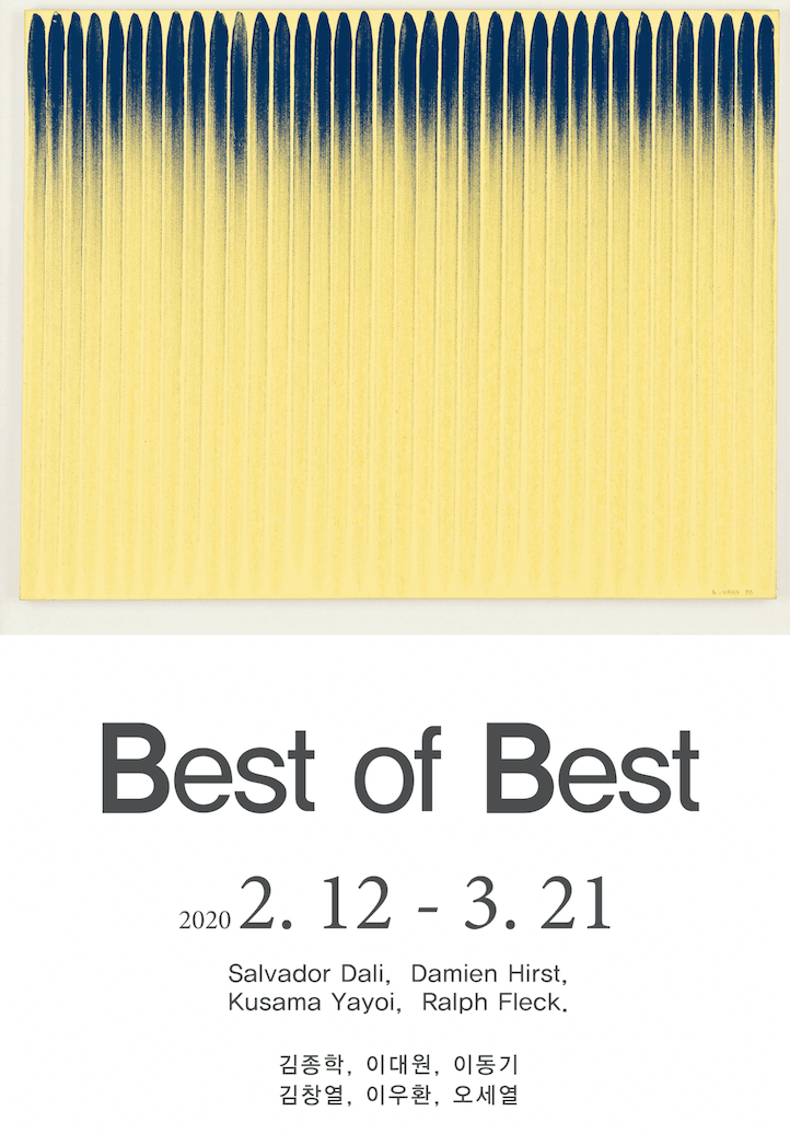 Best of Best 전시 포스터