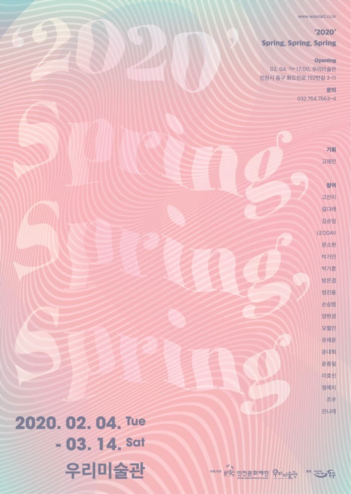 2020 Spring, Spring, Spring 포스터