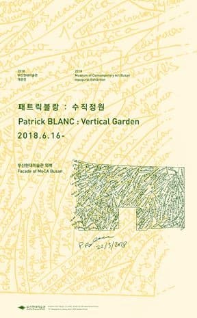 패트릭 블랑 | 수직정원 포스터
