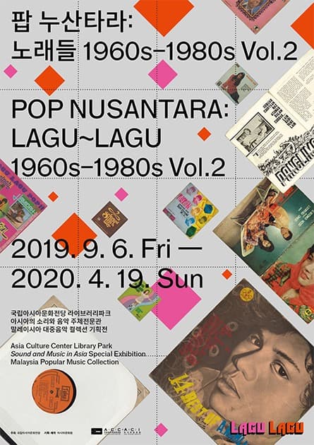 말레이시아 대중음악 컬렉션 기획전: 팝 누산타라 노래들(Lagu~Lagu) 1960s–1980s Vol.2 포스터