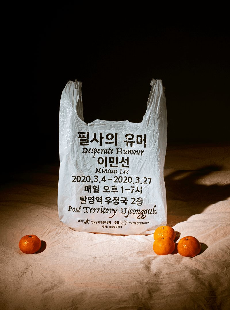 필사의 유머 포스터