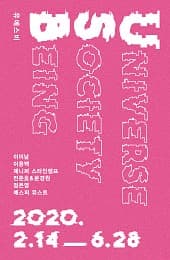 유에스비:Universe Society Being 포스터