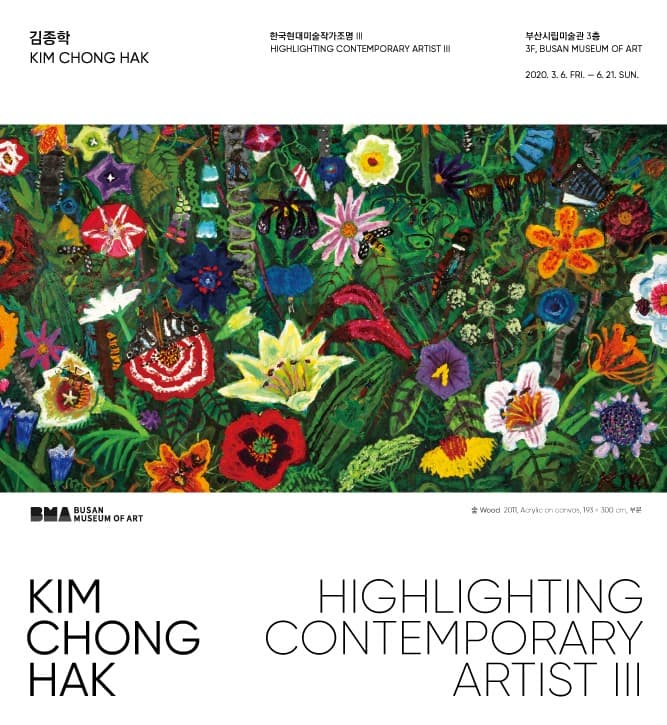 한국현대미술작가조명 Ⅲ 김종학 포스터