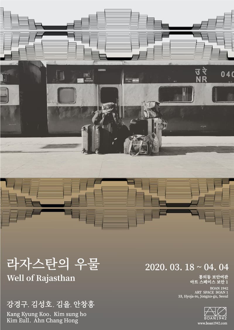 라자스탄의 우물 포스터