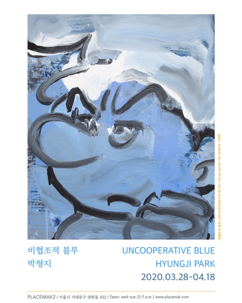 비협조적 블루 포스터
