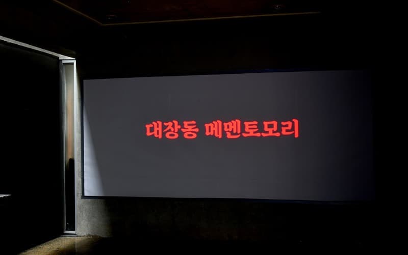 대장동 메멘토모리 · 영상 · UHD_19분 51초 · 2020