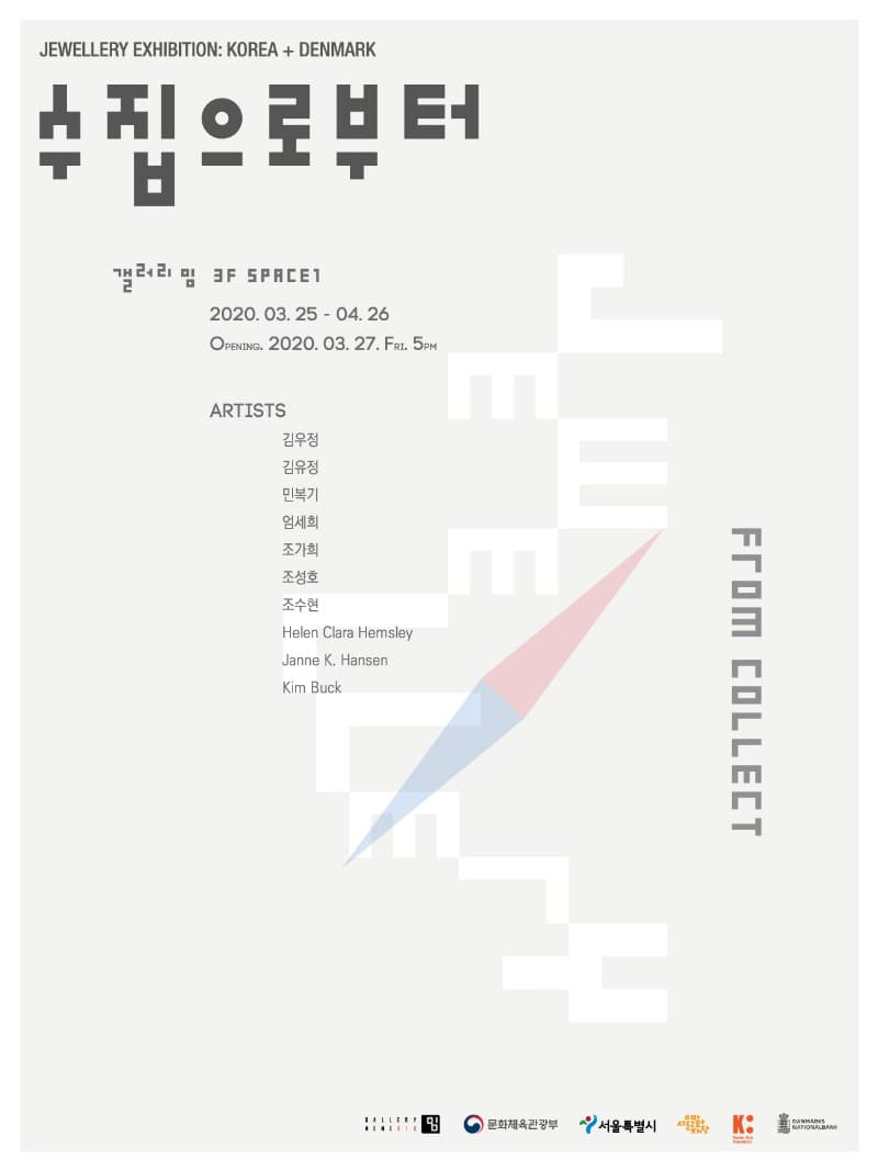 수집으로부터 포스터