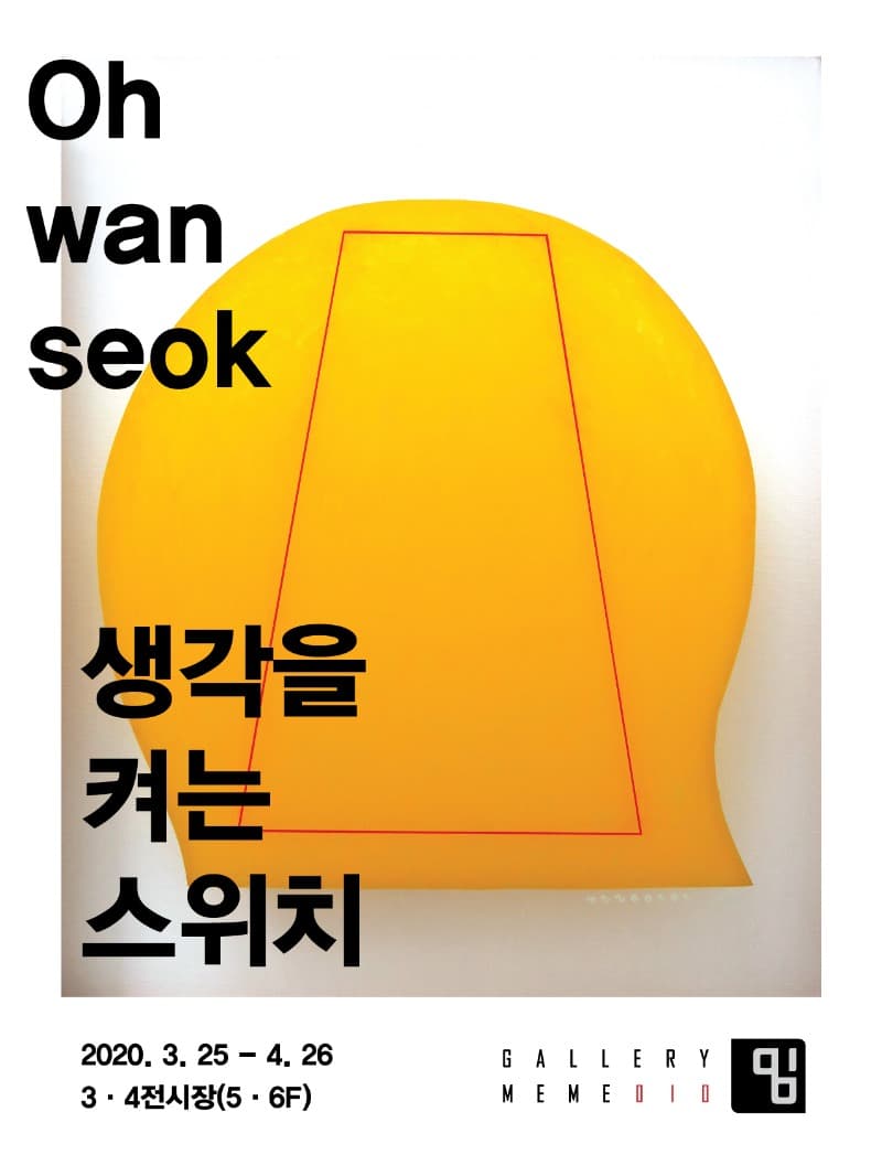 생각을 켜는 스위치 전시 포스터