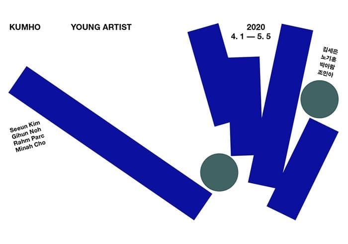 2020 금호영아티스트 포스터