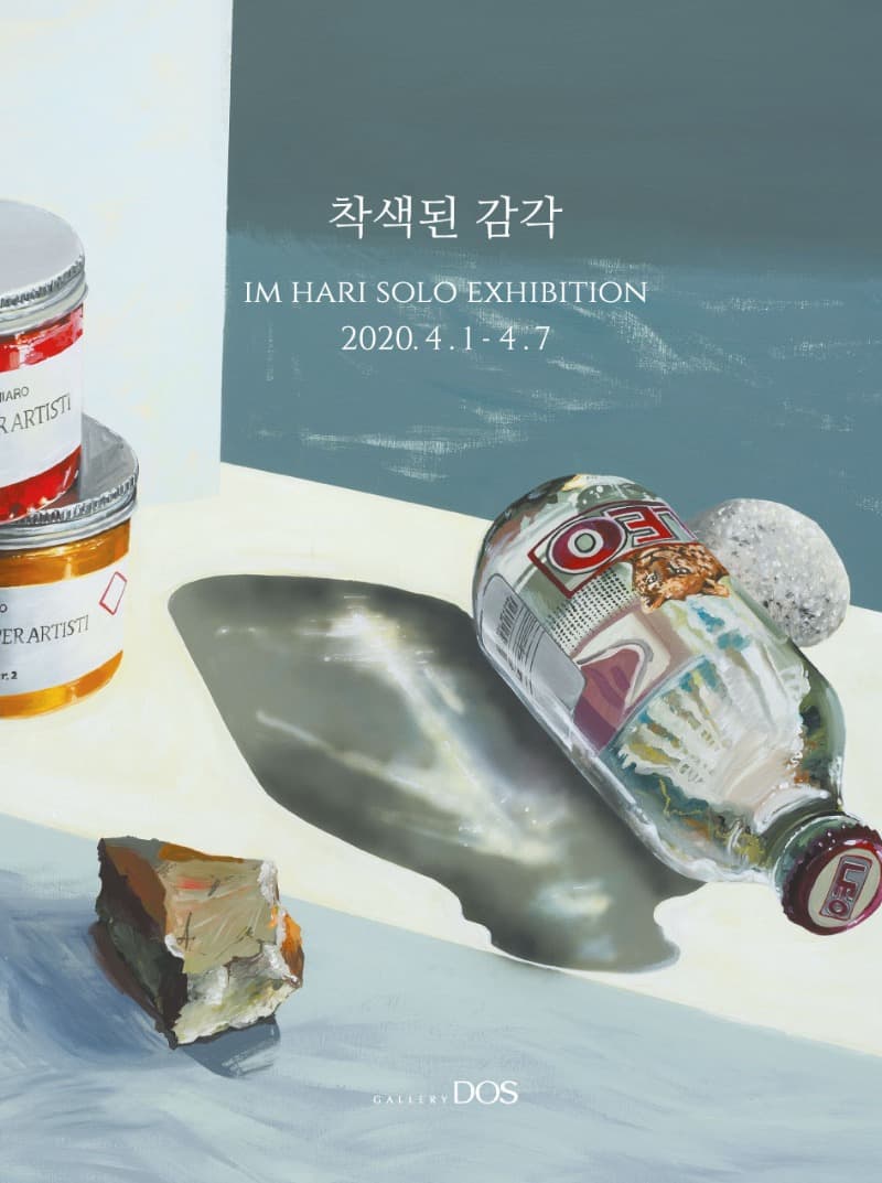 임하리 : 착색된 감각 포스터