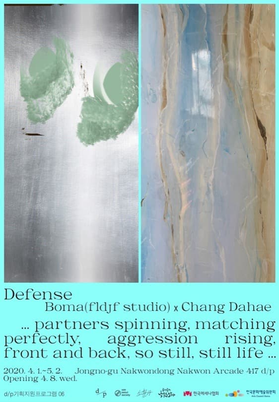 《Defense: ... partners spinning, matching perfectly, aggression rising, front and back, so still, still life...》 포스터